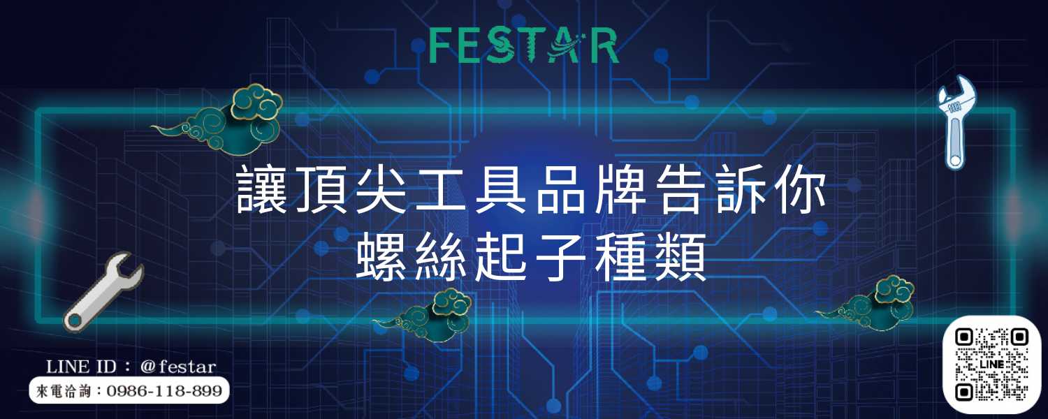 讓頂尖工具品牌告訴你螺絲起子種類